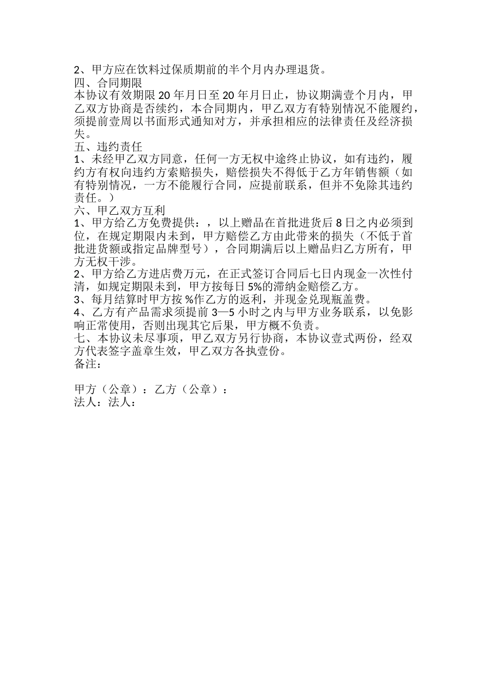 酒店酒水购销合同 _第2页
