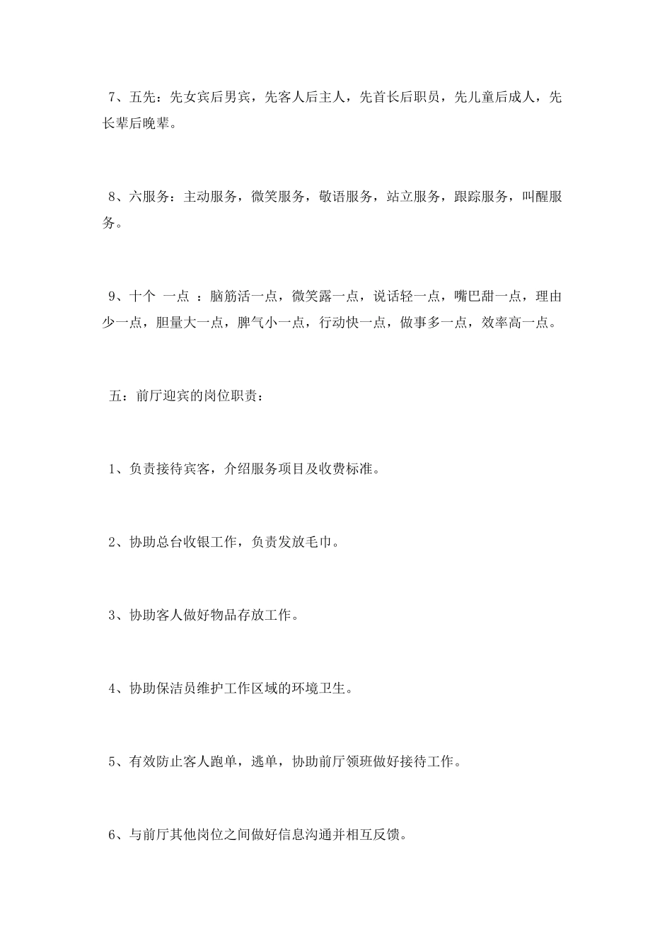 酒店迎宾实习报告范文_第3页