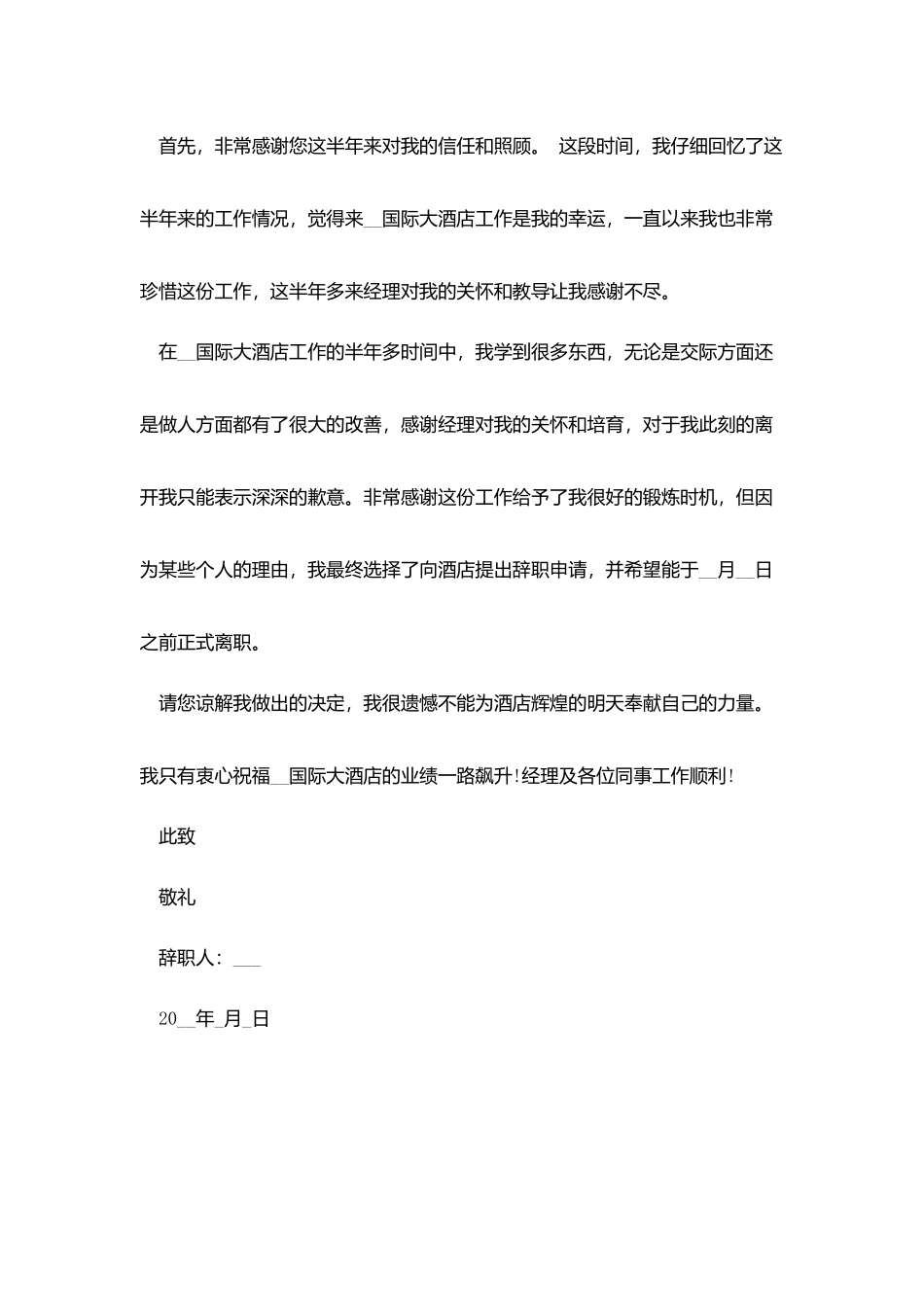 酒店辞职报告范文简短3篇_第3页
