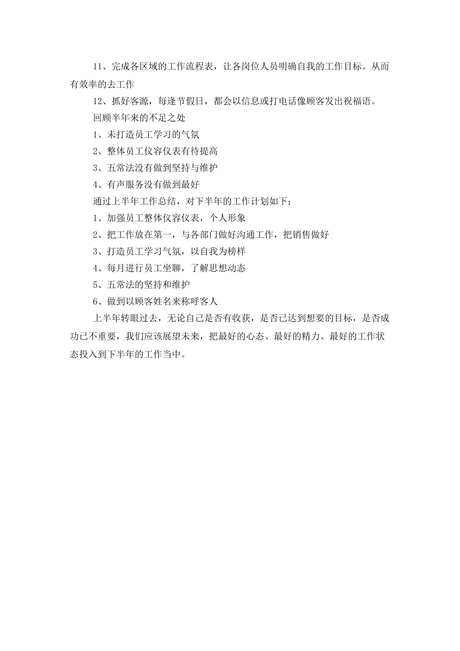 酒店部门经理个人半年工作总结_第2页