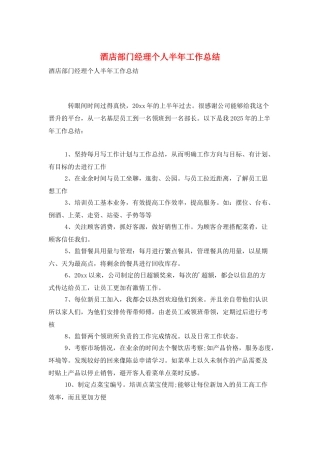 酒店部门经理个人半年工作总结