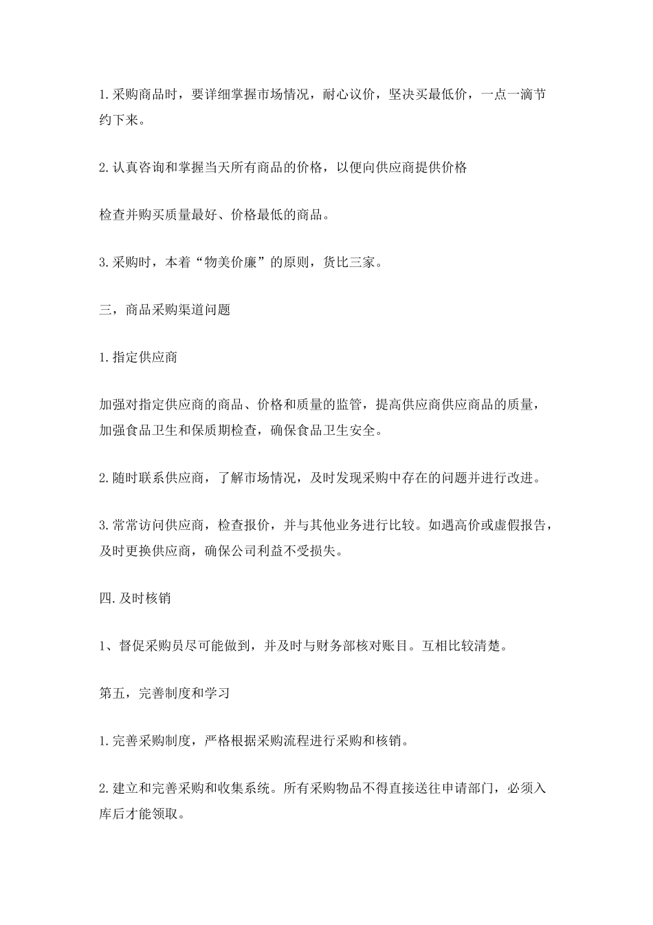 酒店采购部工作计划2025_第2页