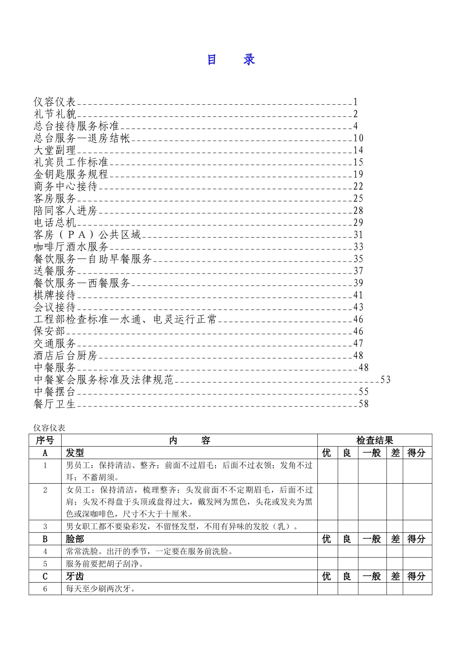 酒店金钥匙服务标准手册_第1页