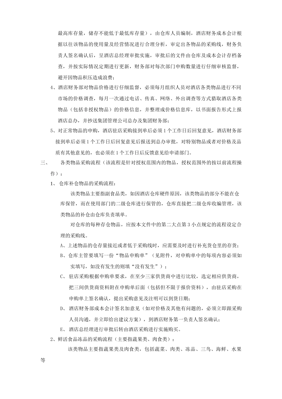 酒店采购管理制度及流程_第2页