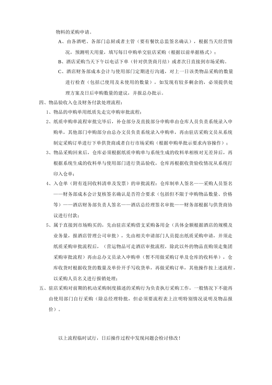 酒店采购管理制度及流程_第3页