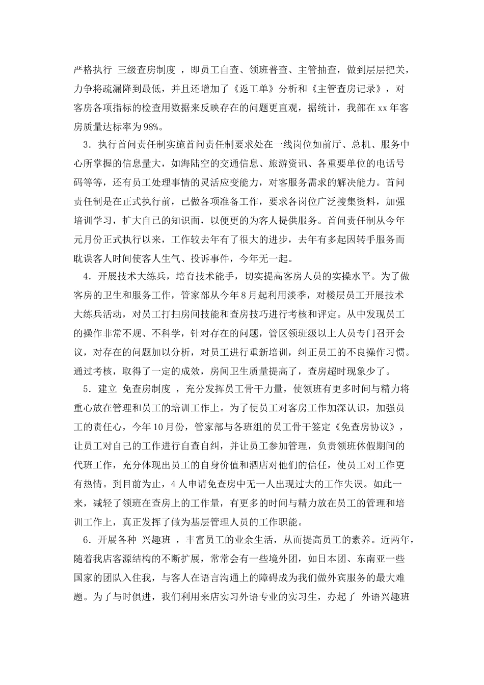 酒店销售员月工作总结_第3页
