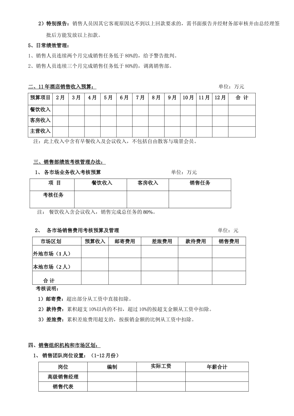 酒店销售业绩提成方案二_第2页