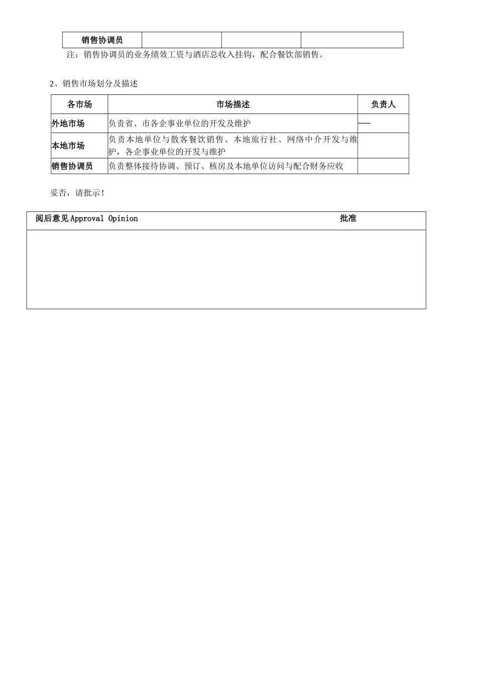 酒店销售业绩提成方案二_第3页