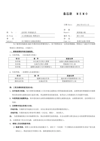 酒店销售业绩提成方案二