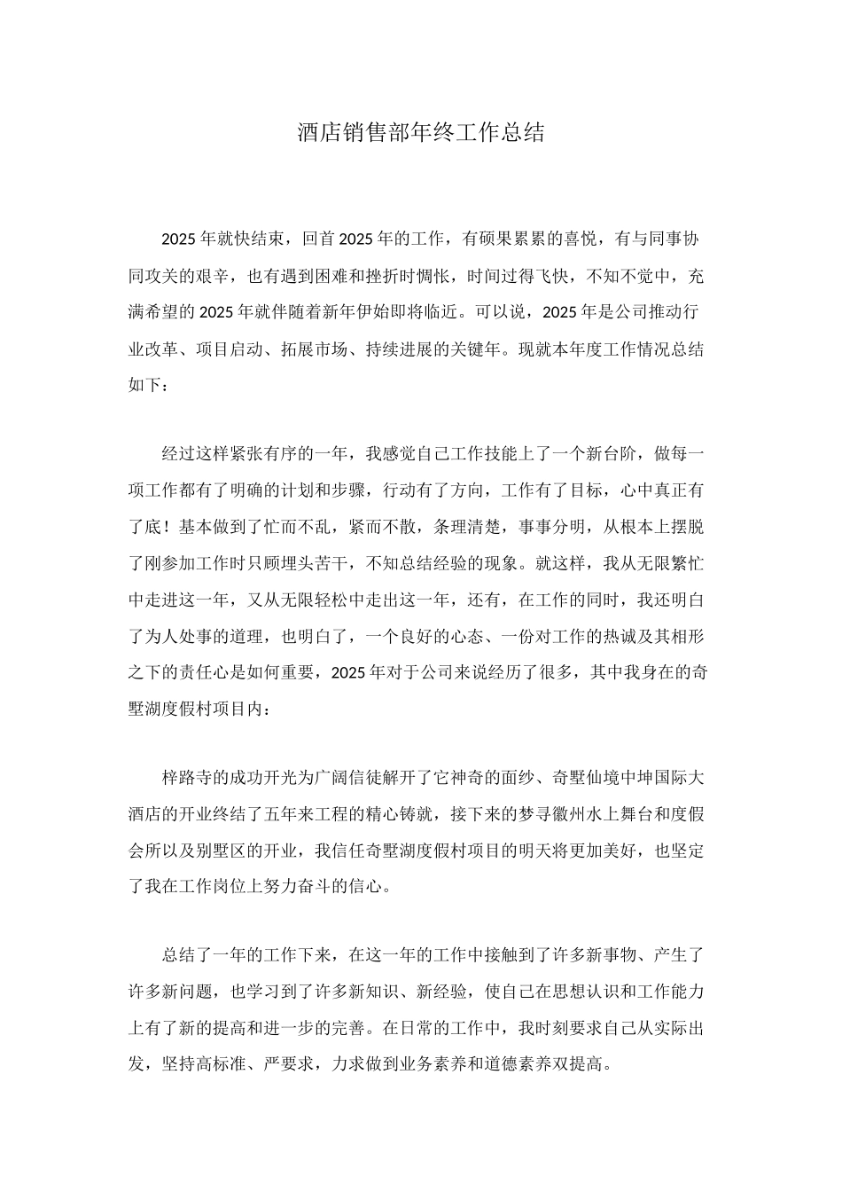 酒店销售部年终工作总结_第1页
