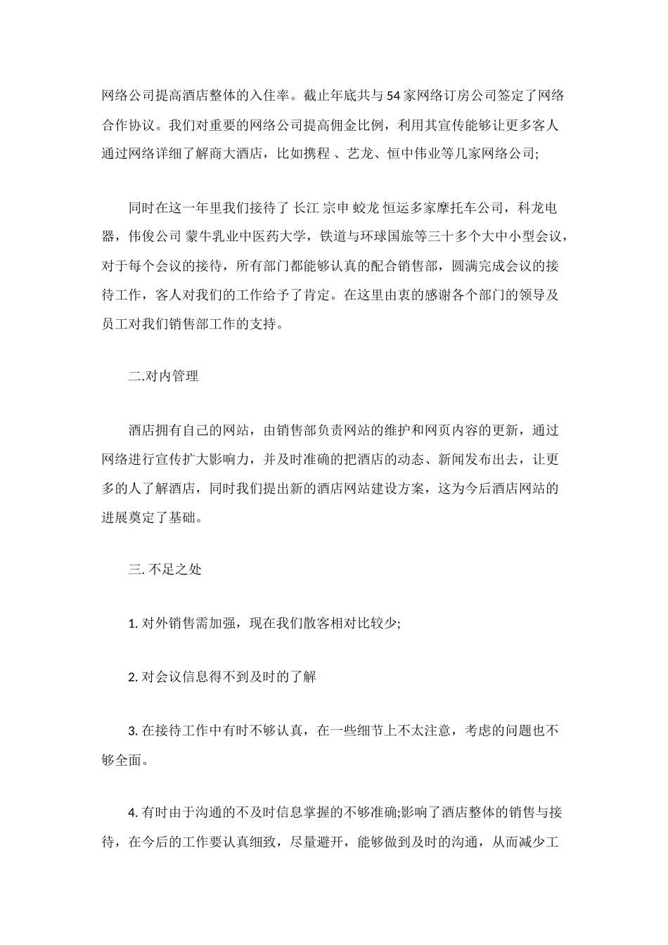 酒店销售年终工作总结范文_第2页