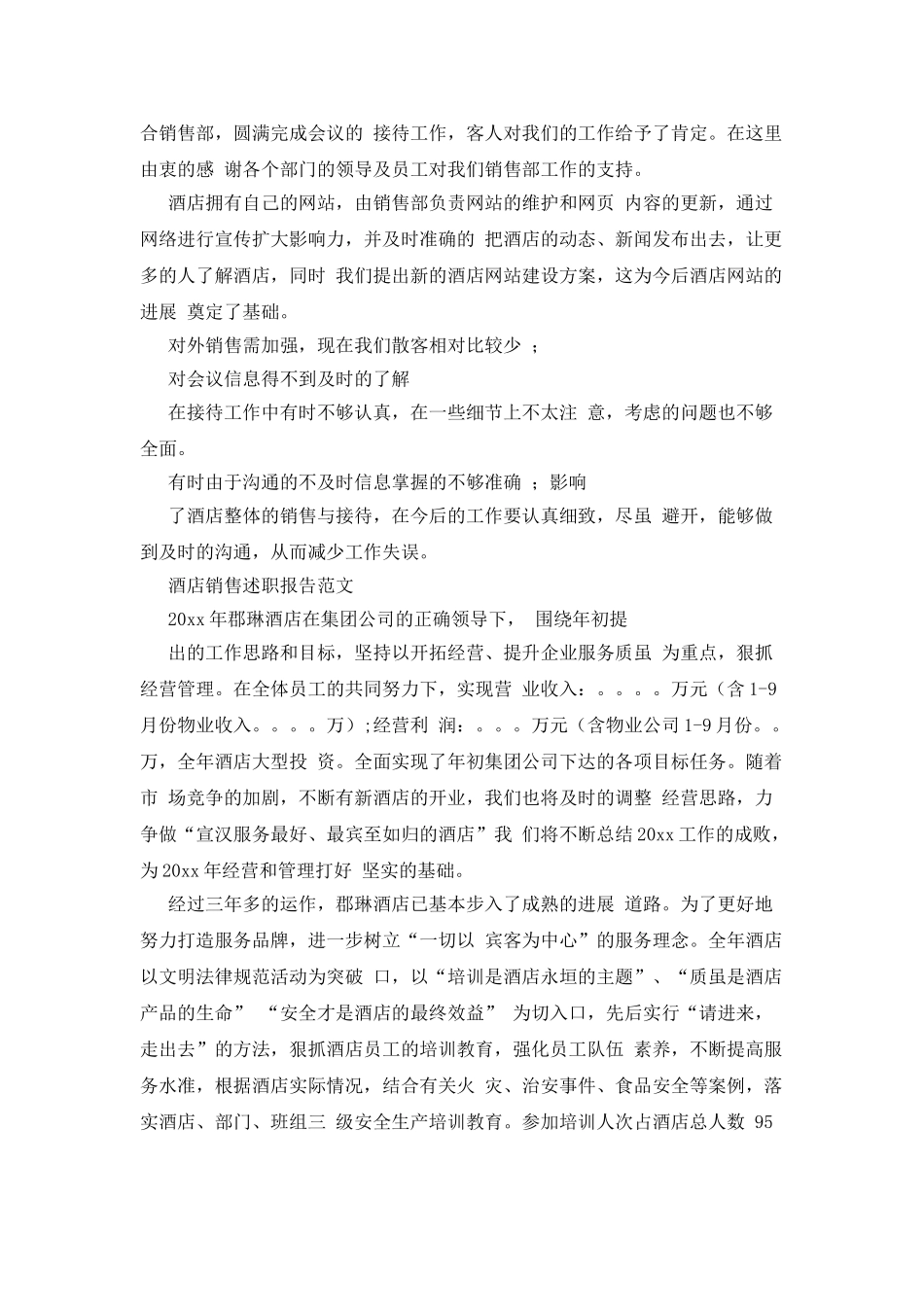 酒店销售述职报告_第2页