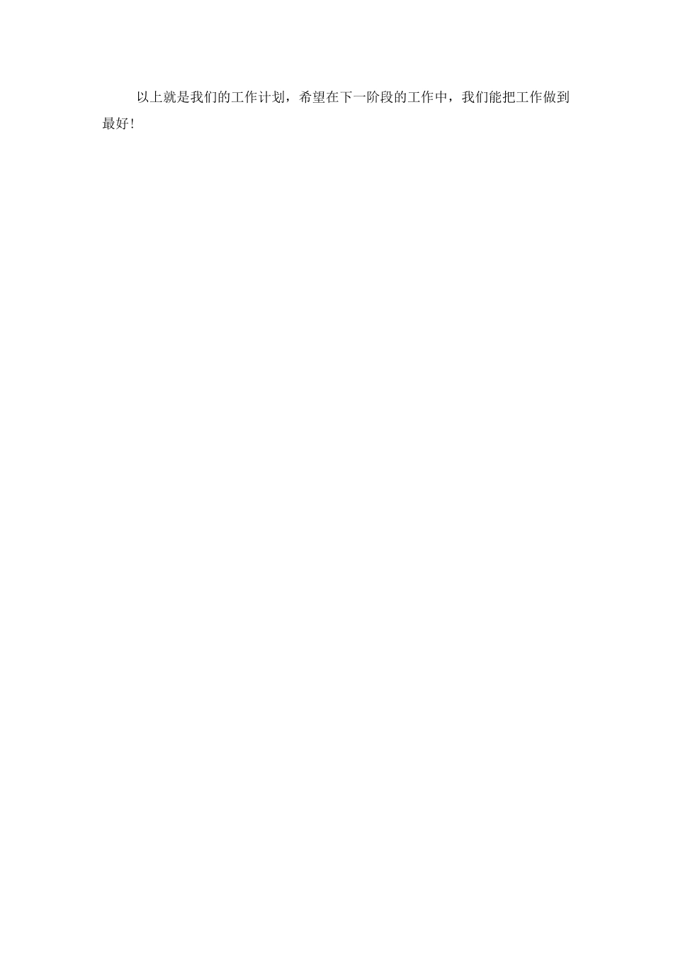 酒店销售季度工作计划_第2页