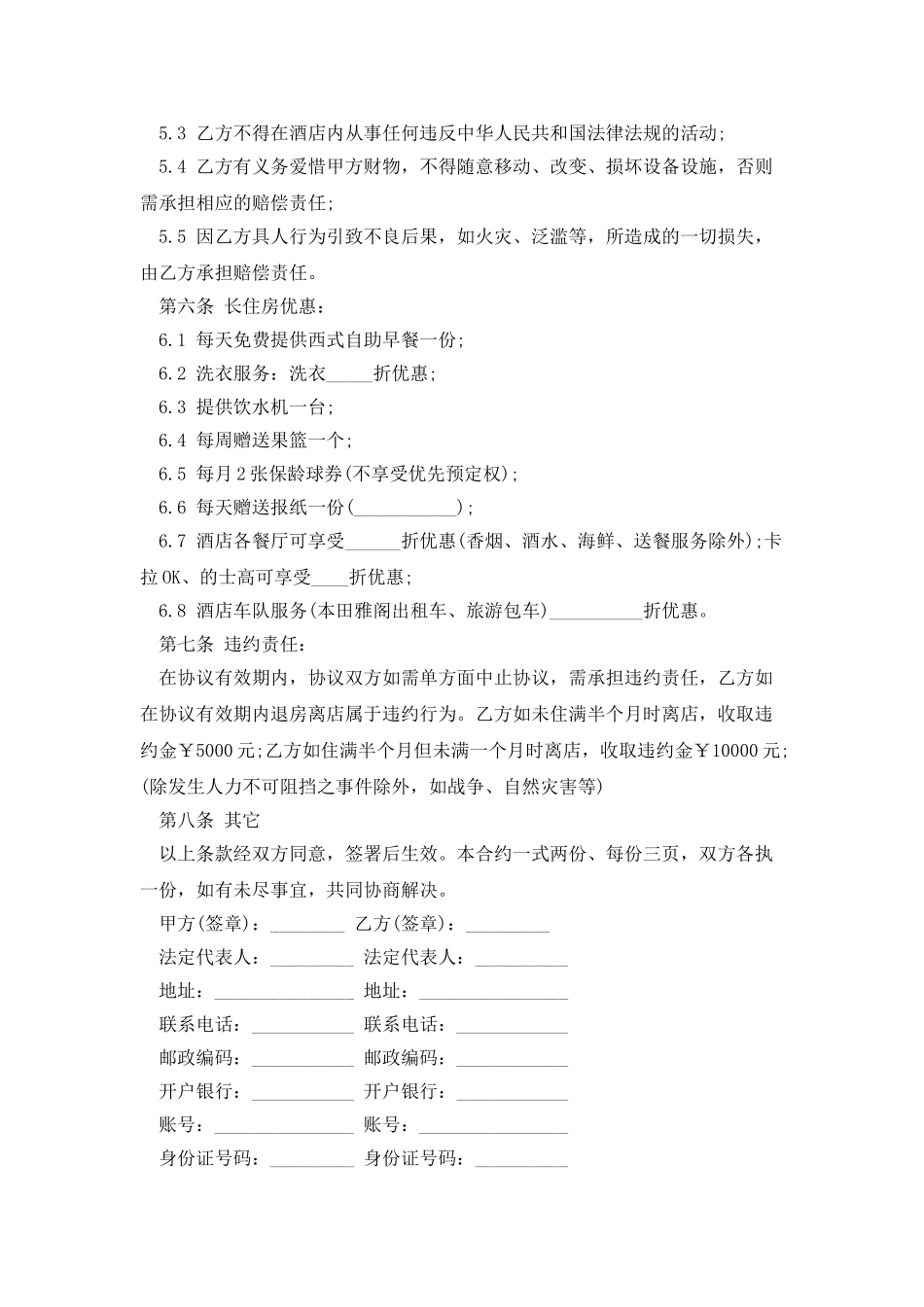 酒店长住房租赁合同_第2页