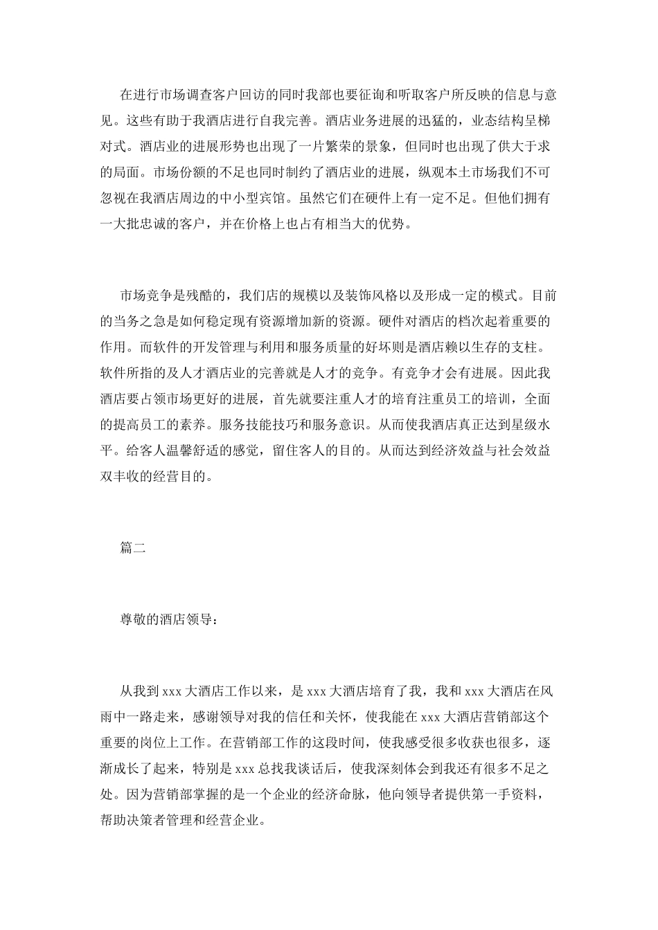 酒店销售部经理述职报告1000字_第2页