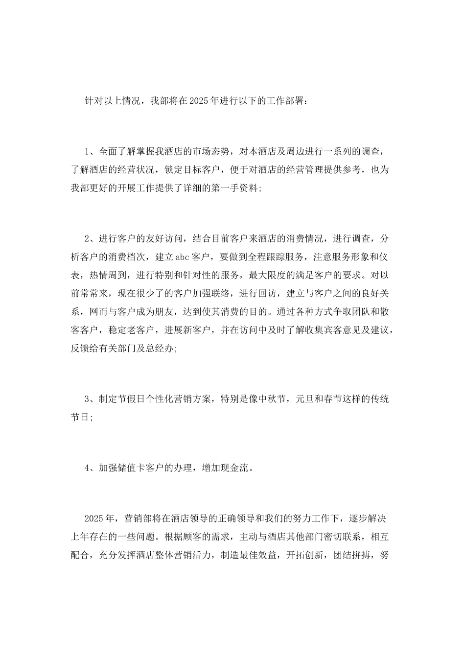 酒店销售经理述职报告范文_第2页