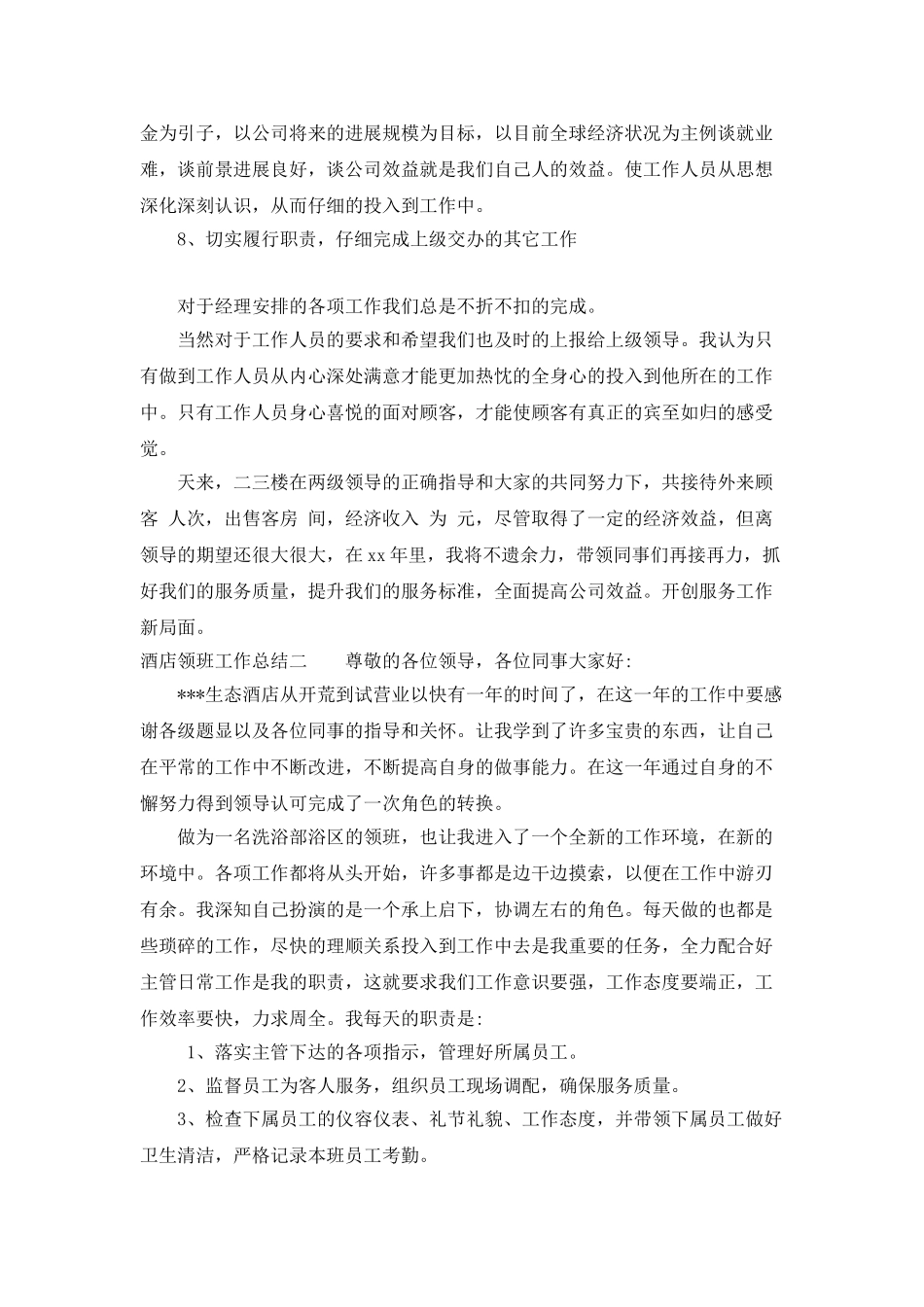 酒店领班的工作总结_第3页