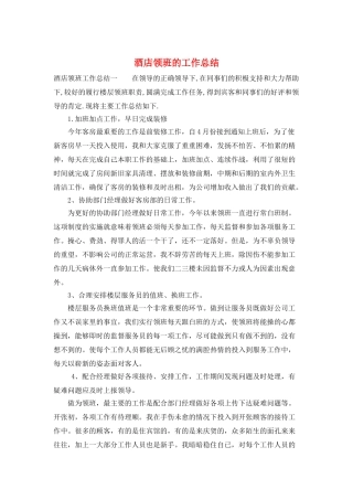 酒店领班的工作总结