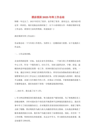 酒店领班2025年终工作总结
