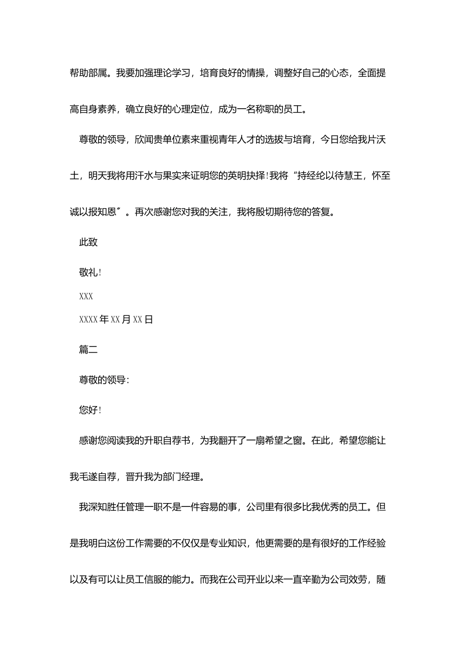 酒店领班升职自荐信_第2页