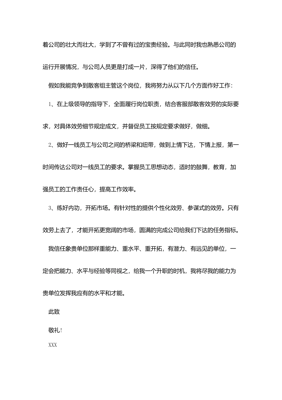 酒店领班升职自荐信_第3页