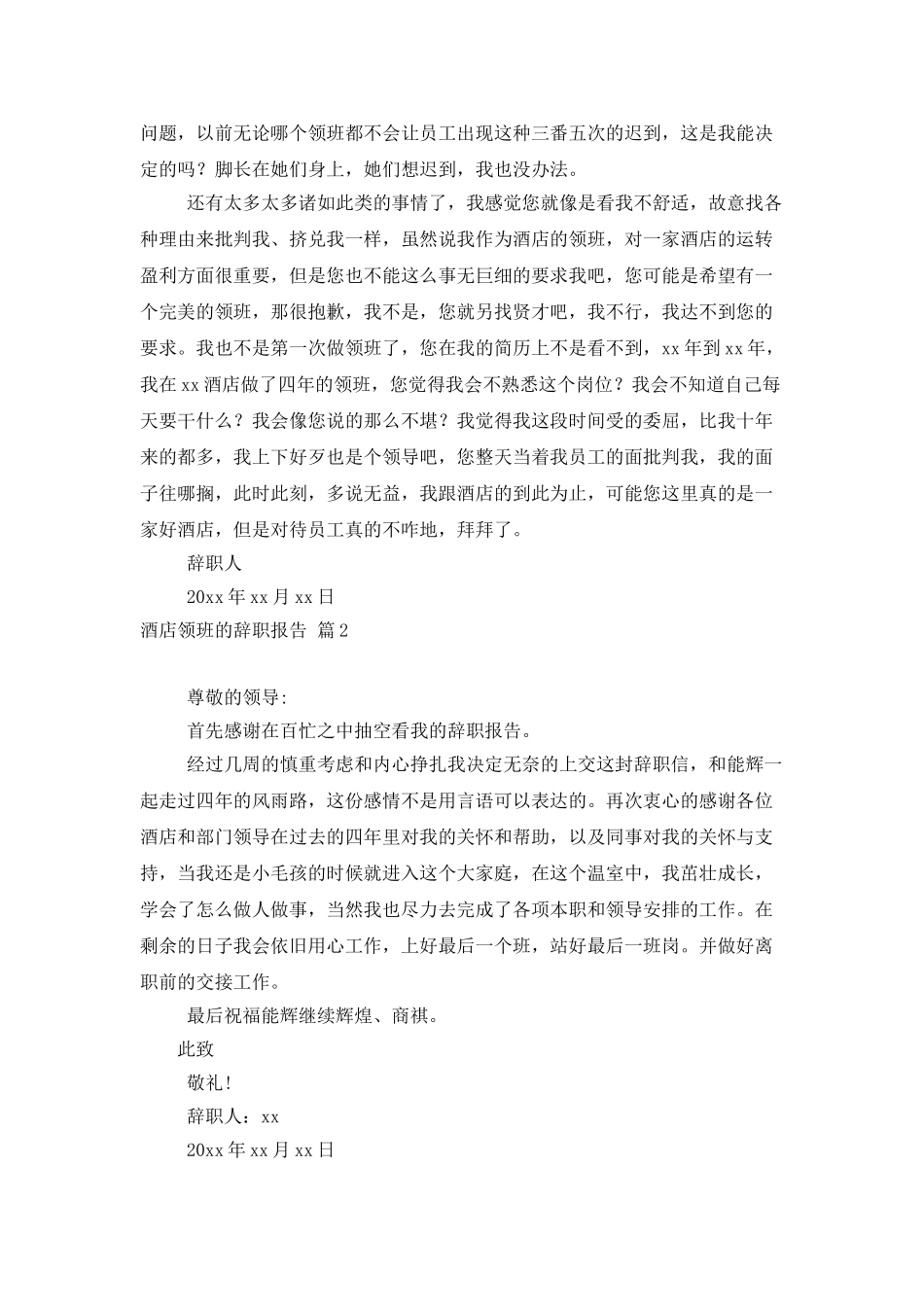 酒店领班的辞职报告5篇_第2页