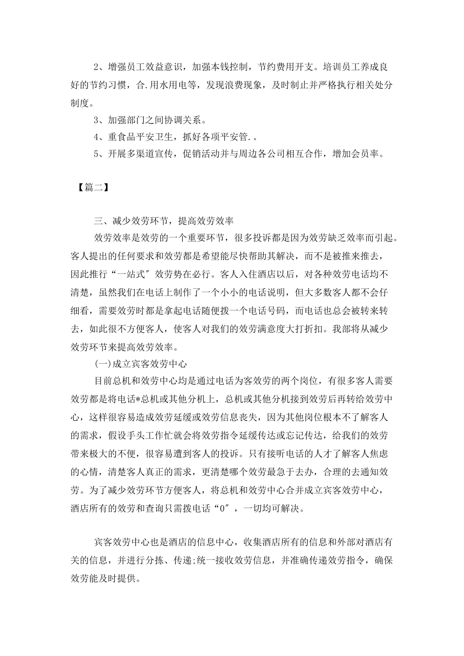 酒店领班工作计划结尾范文_第2页