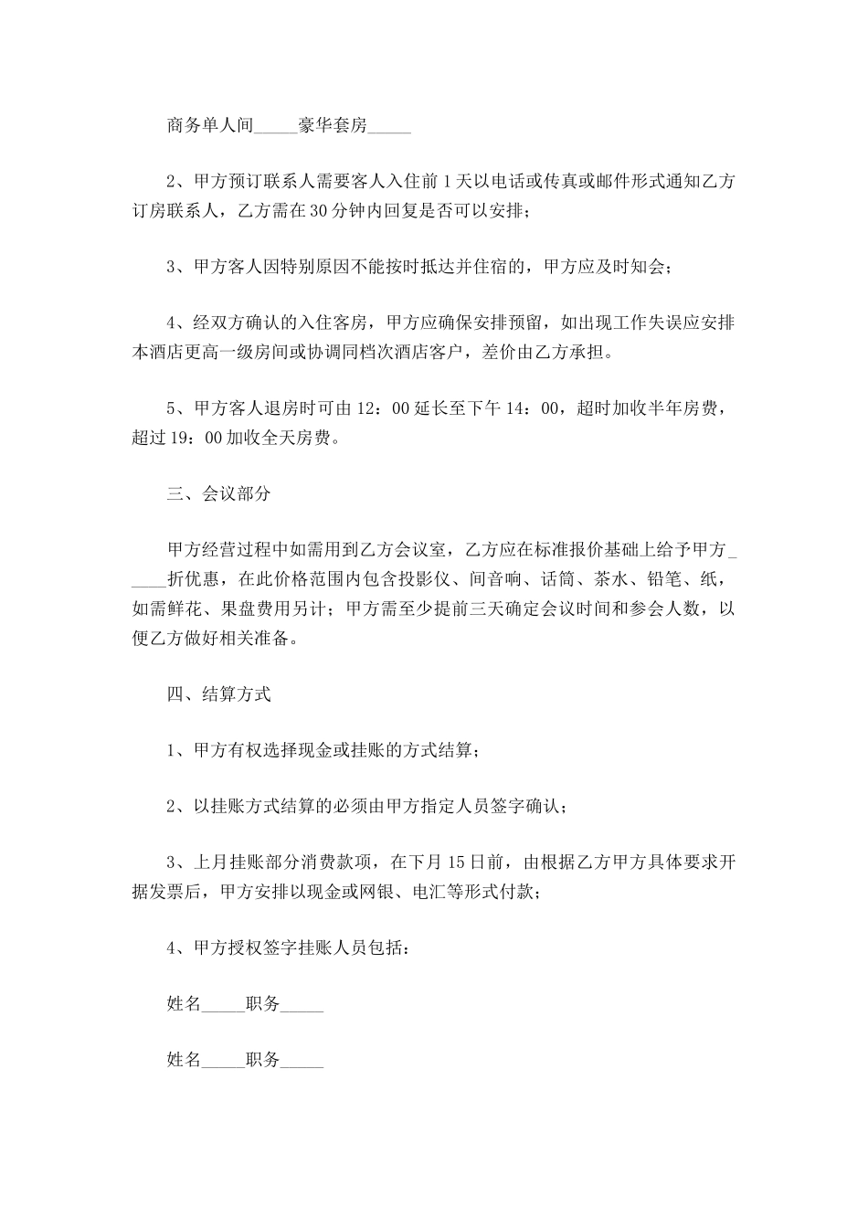 酒店餐饮合同协议范本_第3页