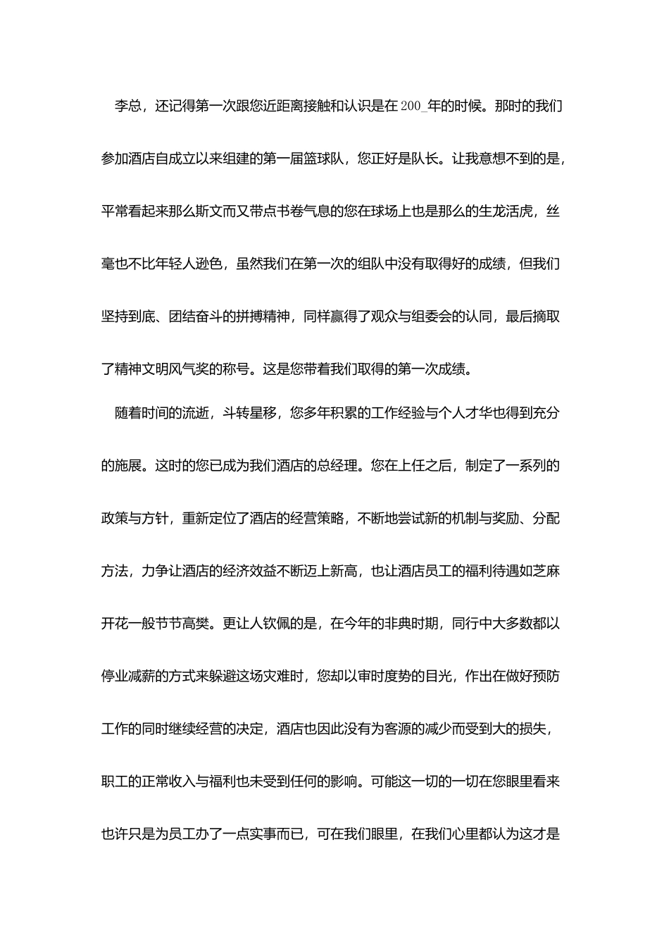 酒店领班辞职信范文_第2页