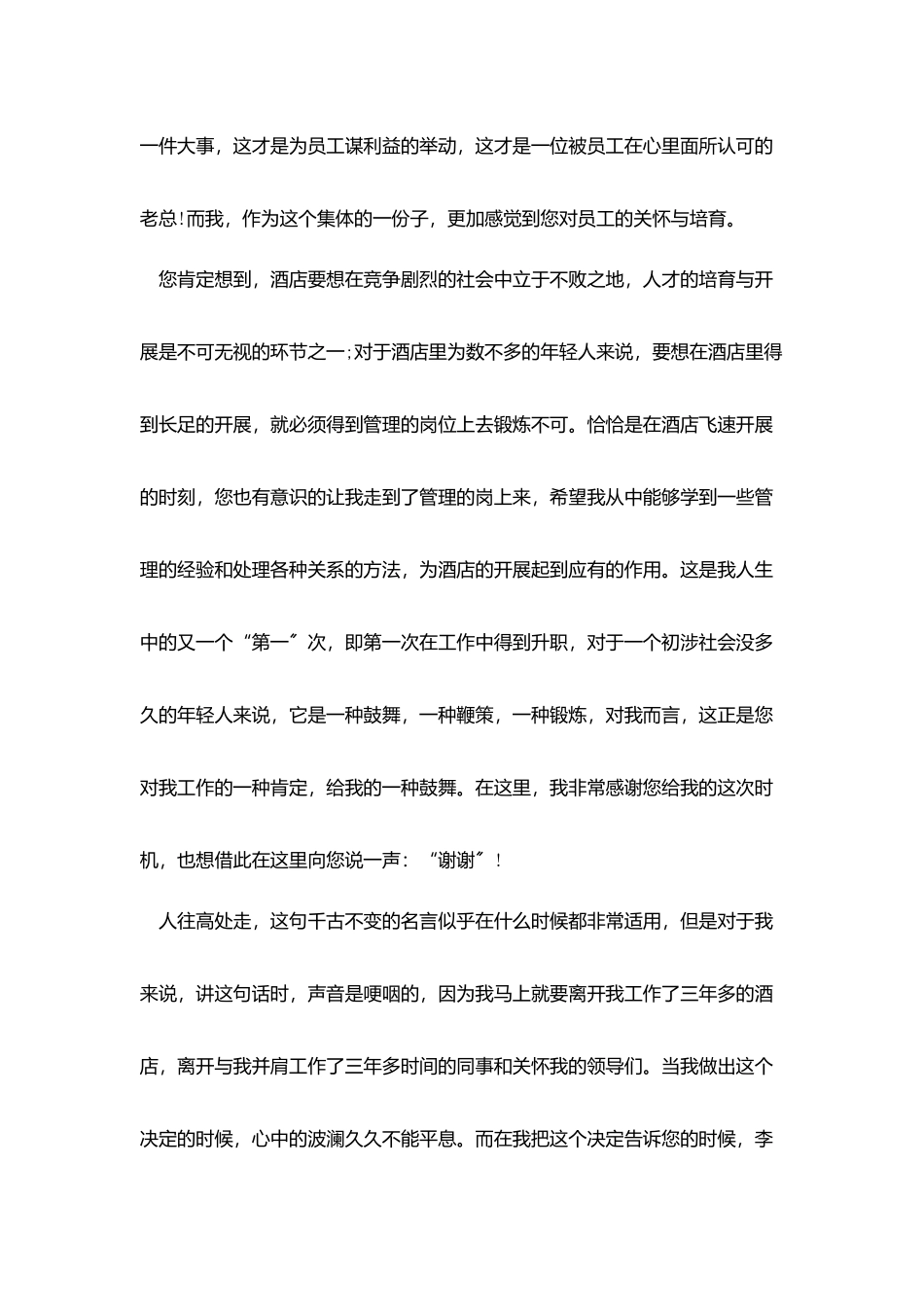 酒店领班辞职信范文_第3页