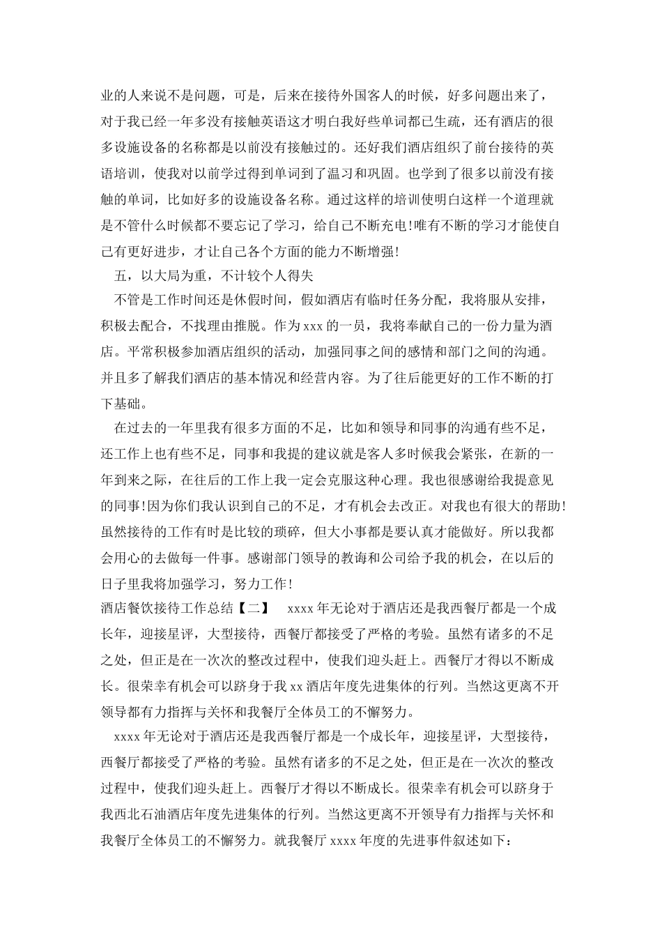 酒店餐饮接待工作总结_第2页