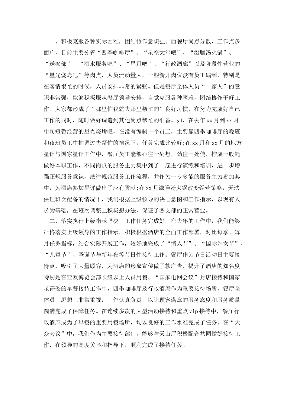 酒店餐饮接待工作总结_第3页
