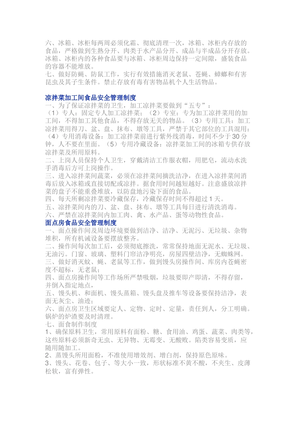 酒店食品安全管理制度 _第2页