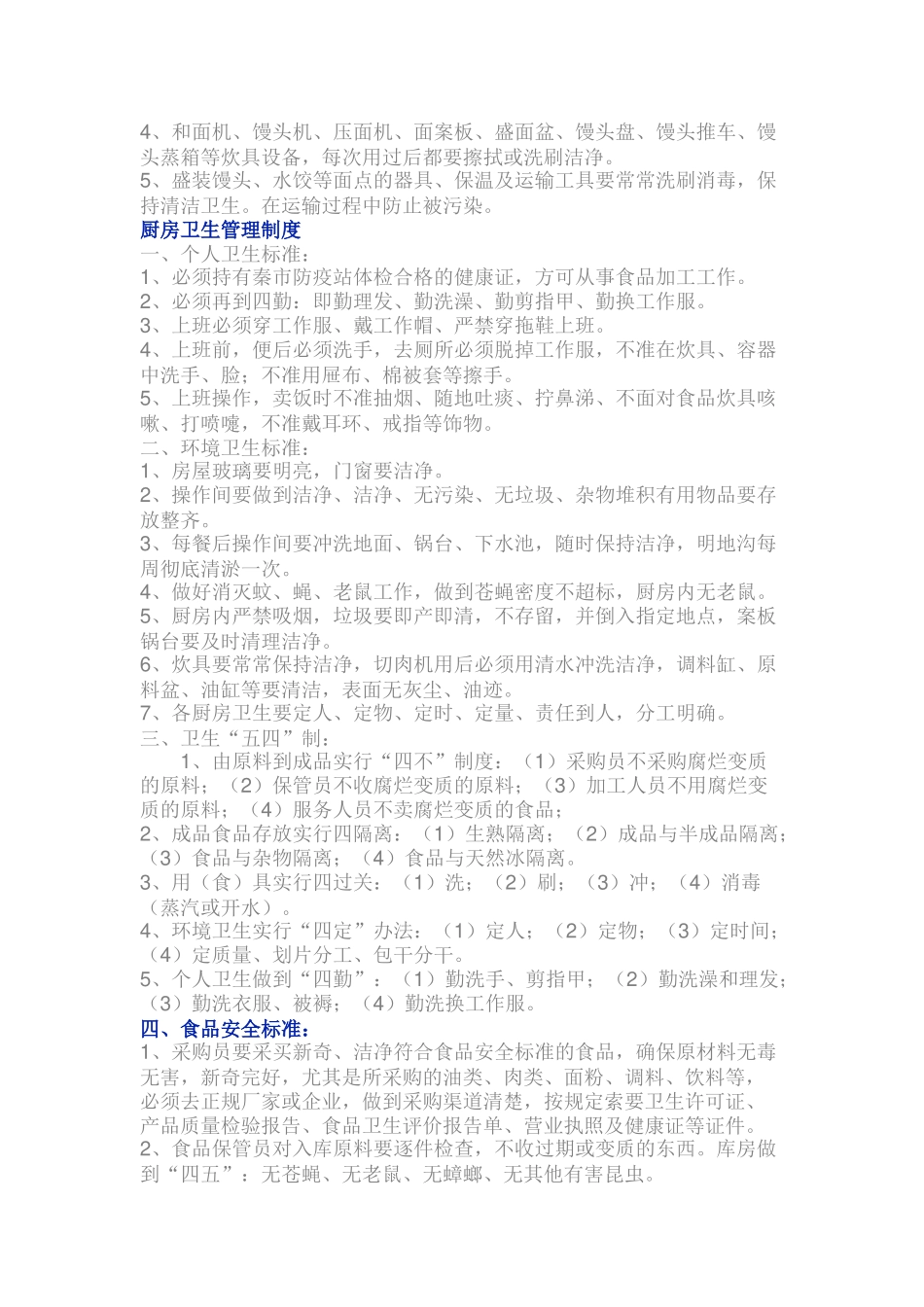 酒店食品安全管理制度 _第3页