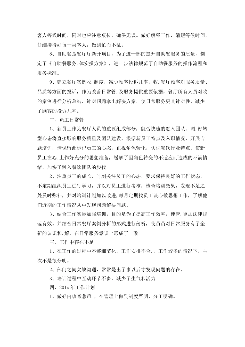 酒店领班明年工作计划_第2页