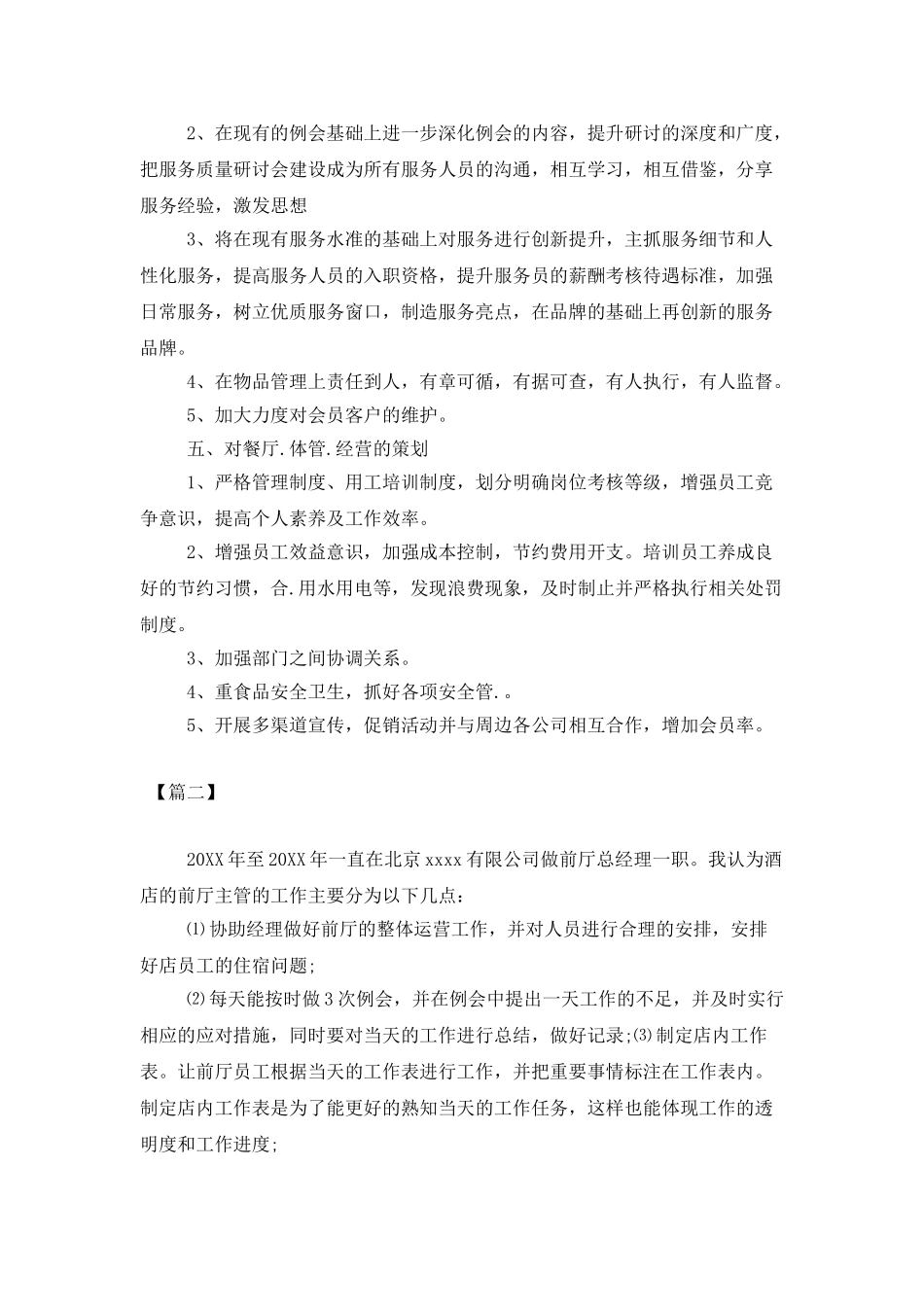 酒店领班明年工作计划_第3页