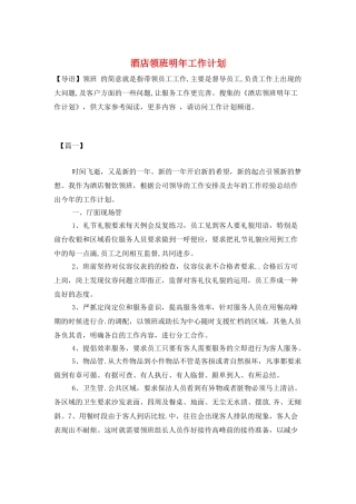 酒店领班明年工作计划