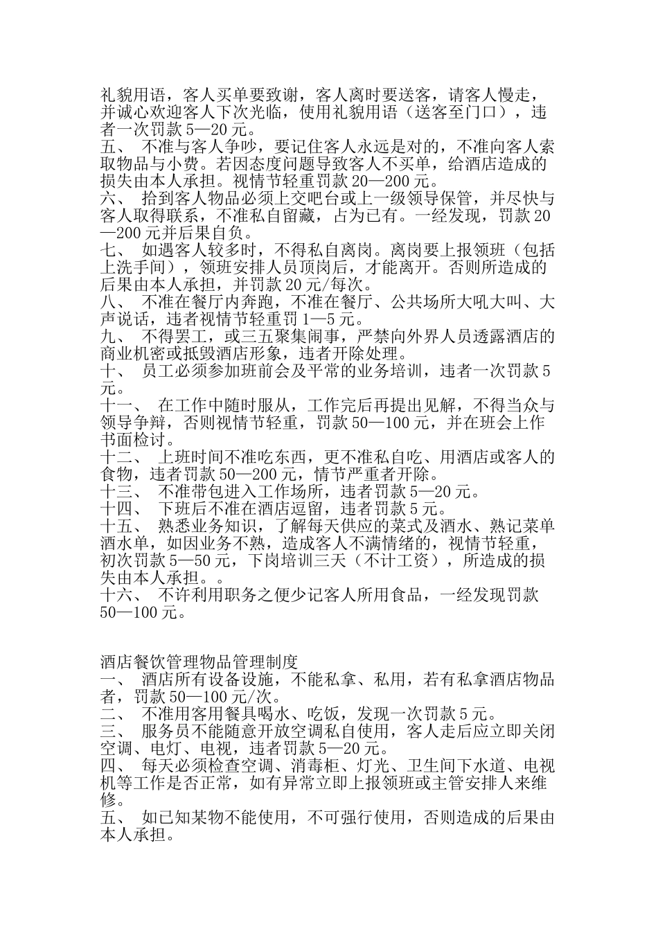 酒店餐饮管理仪容仪表要求制度 _第2页