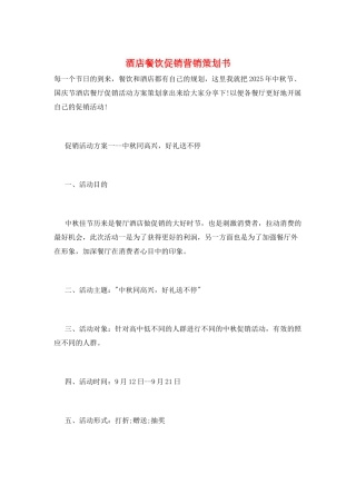 酒店餐饮促销营销策划书