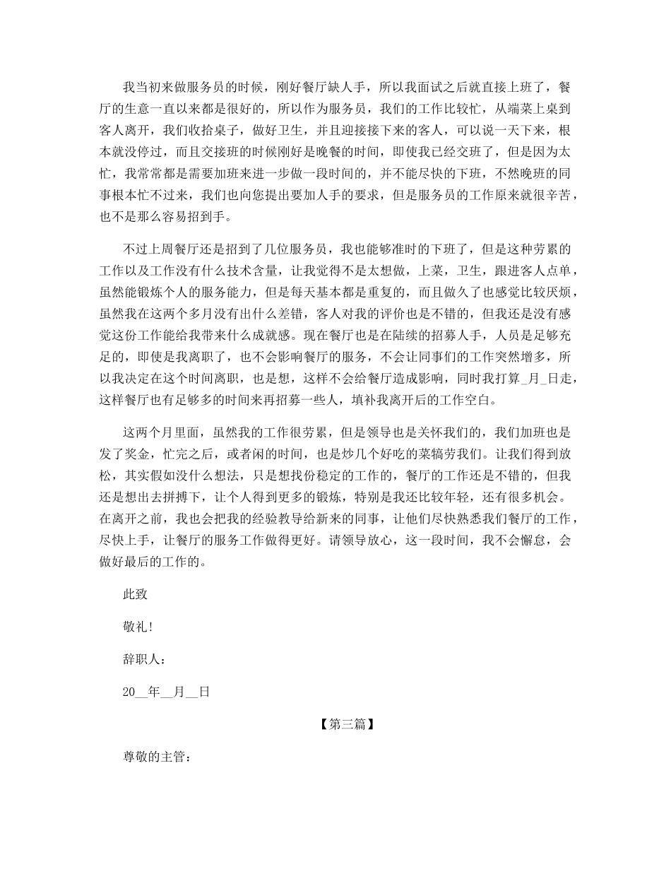 酒店餐饮行业辞职报告辞职申请_第2页
