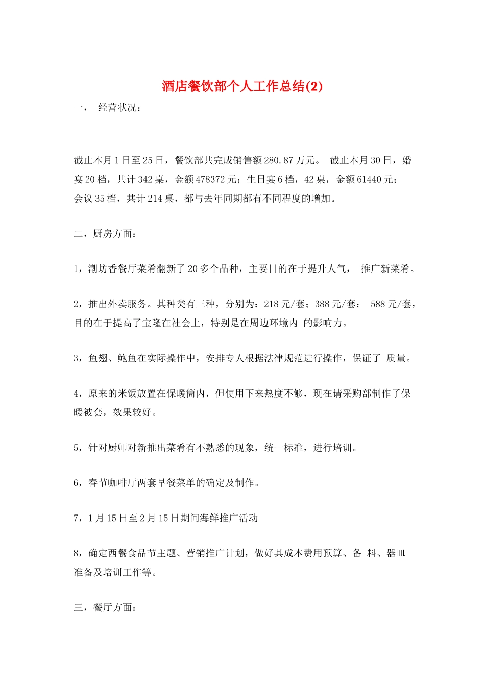 酒店餐饮部个人工作总结_第1页