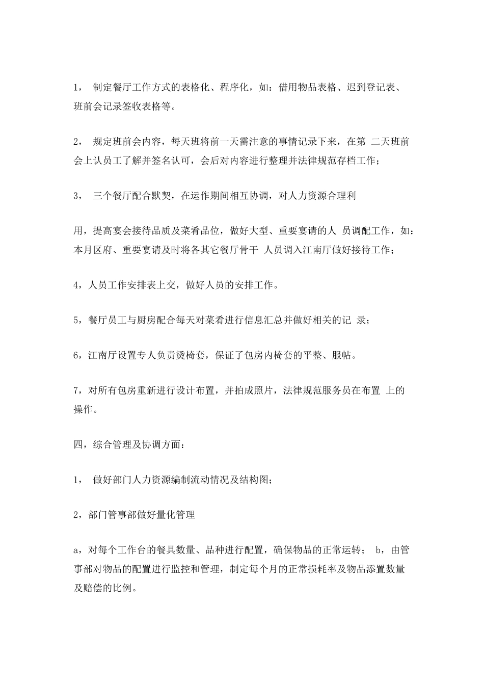 酒店餐饮部个人工作总结_第2页