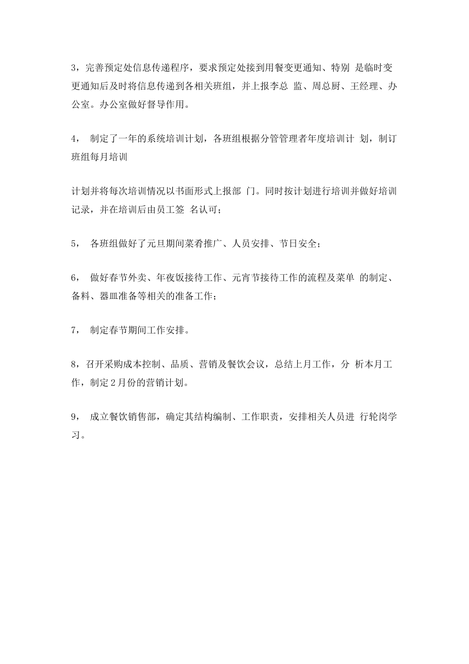 酒店餐饮部个人工作总结_第3页