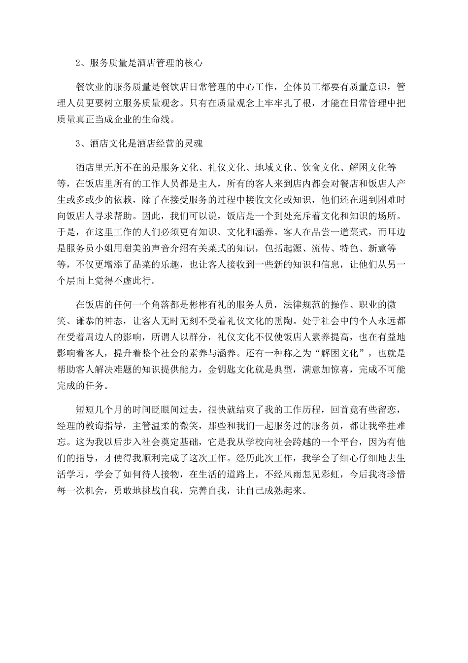 酒店餐饮实习总结_第3页