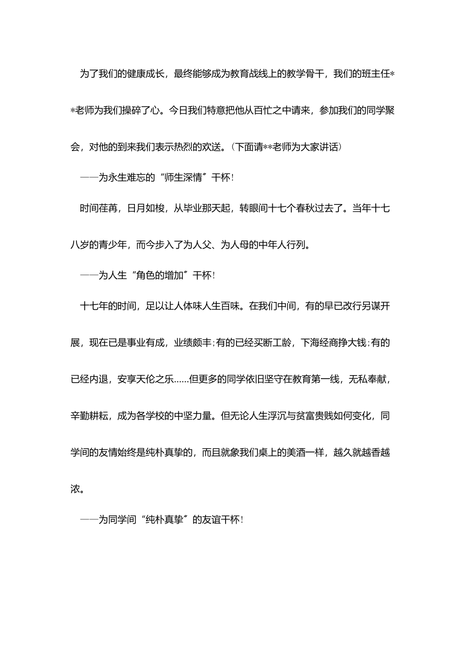 酒桌上同学聚会祝酒词_第2页