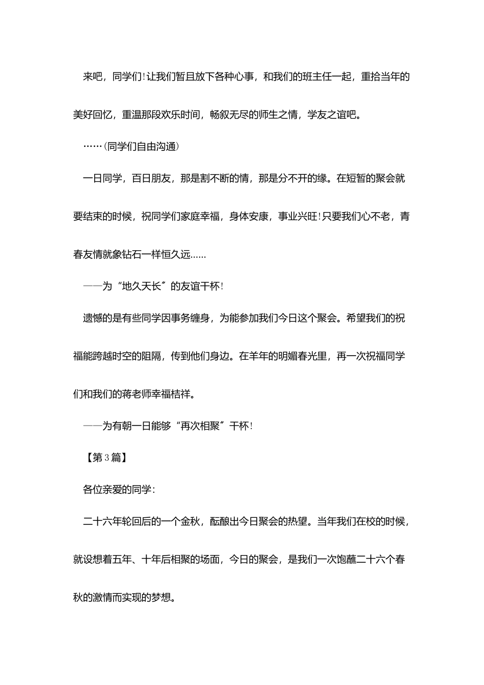 酒桌上同学聚会祝酒词_第3页