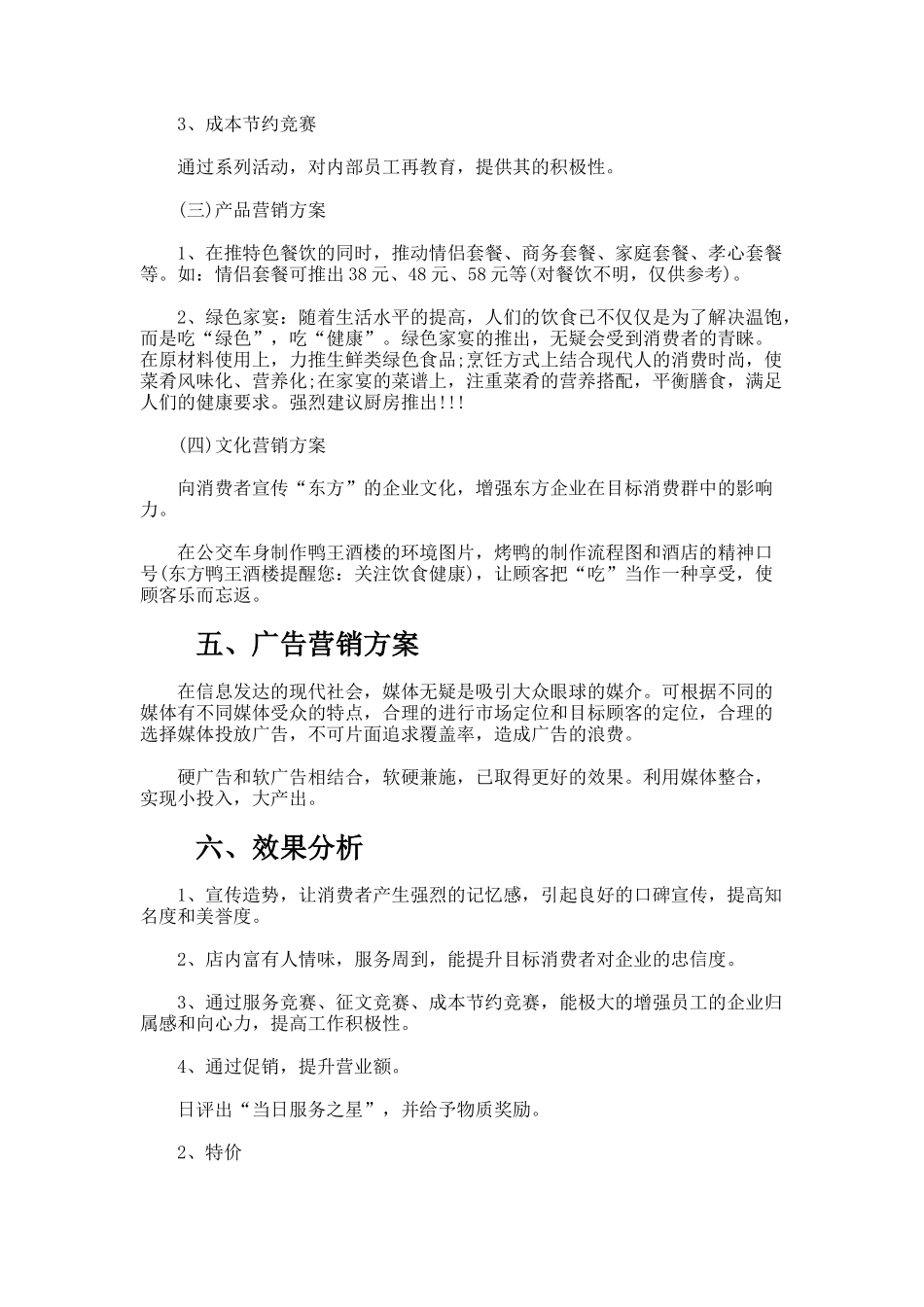 酒店餐饮计划书_第3页