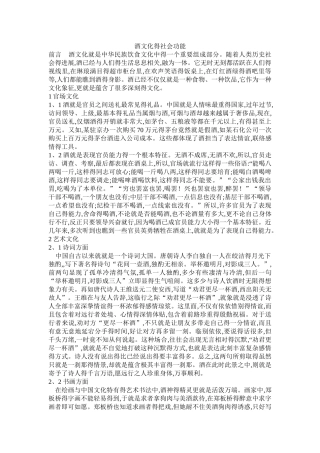 酒文化的社会功能