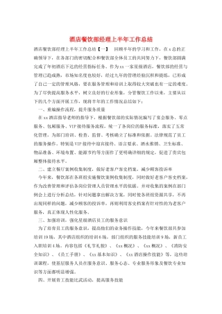 酒店餐饮部经理上半年工作总结