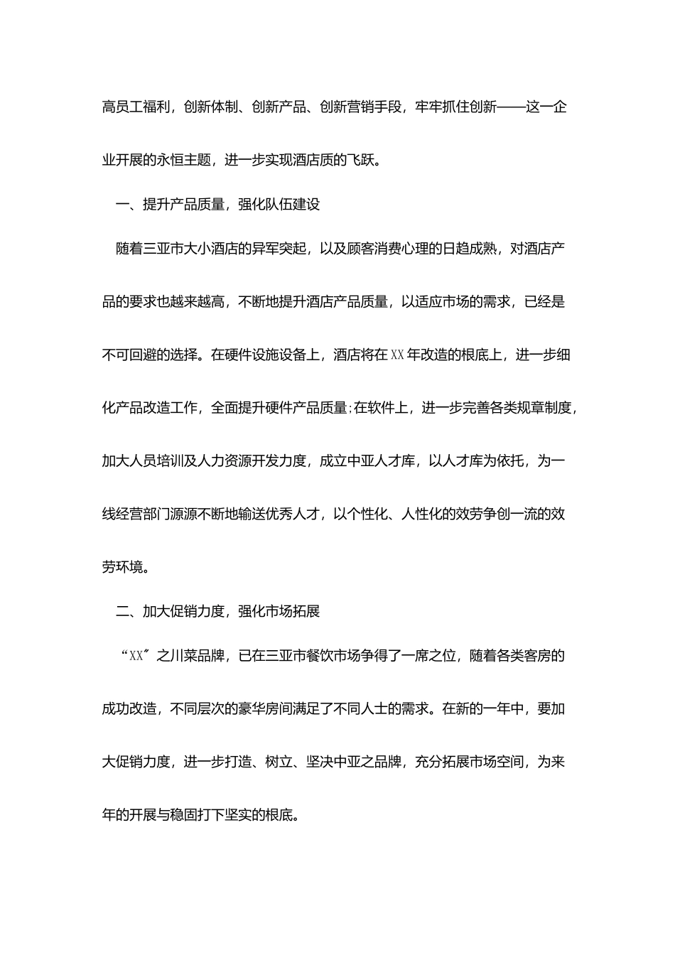 酒店餐饮部经理每周工作计划表格_第2页